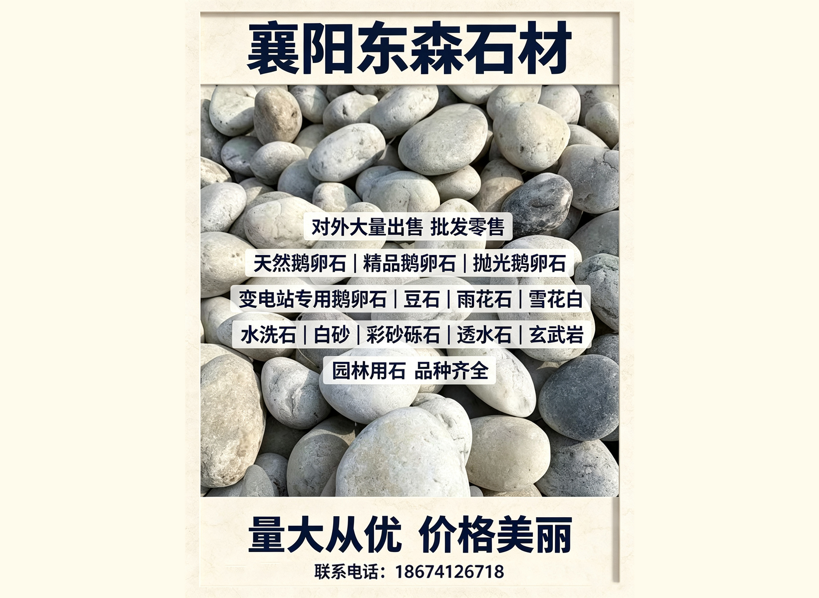 东森石材随州线上分站